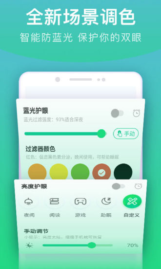 手机亮度调节器APP