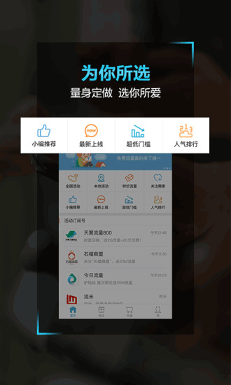 流量来了APP