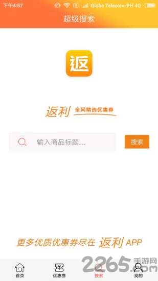 返利邦APP