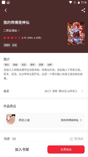 追书大师APP