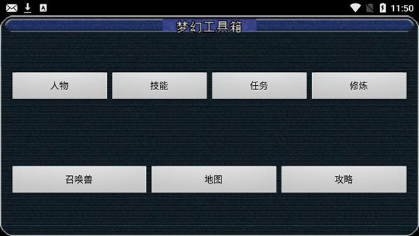 梦幻工具箱APP