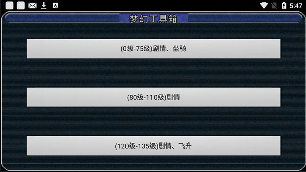 梦幻工具箱APP