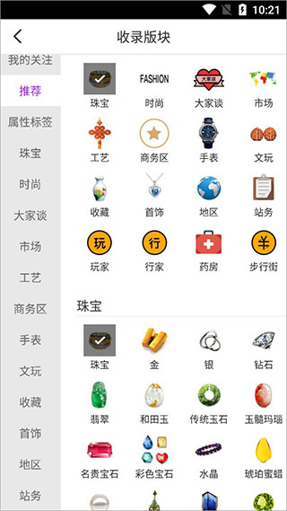 珠宝大家坛APP