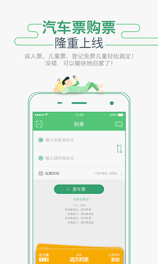 坐车网APP