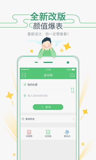 坐车网APP