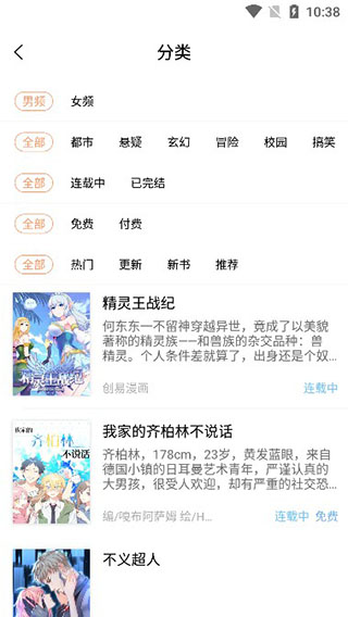 小说绘APP