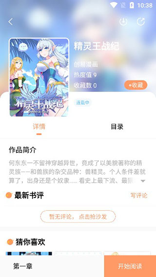 小说绘APP