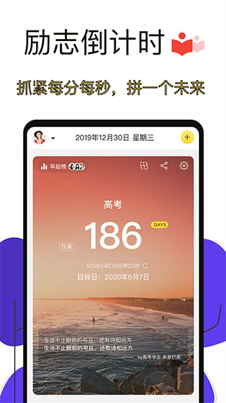 2023高考倒计时APP