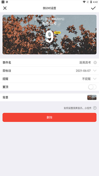 2023高考倒计时APP