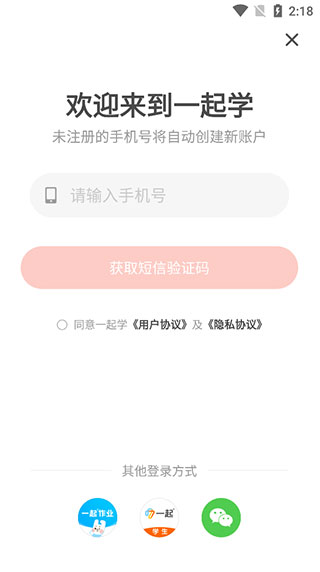 一起学APP