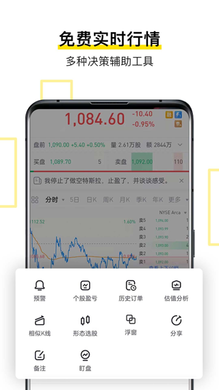 Tiger Trade APP