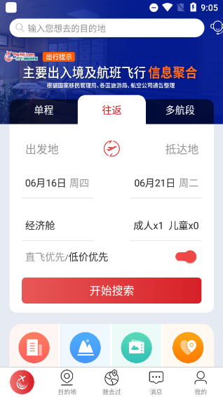 一起飞国际机票网APP