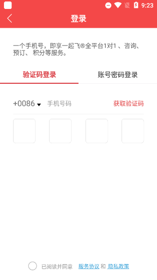 一起飞国际机票网APP