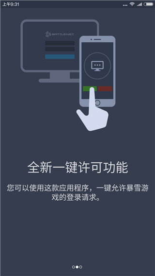 暴雪战网APP