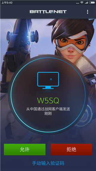 暴雪战网APP