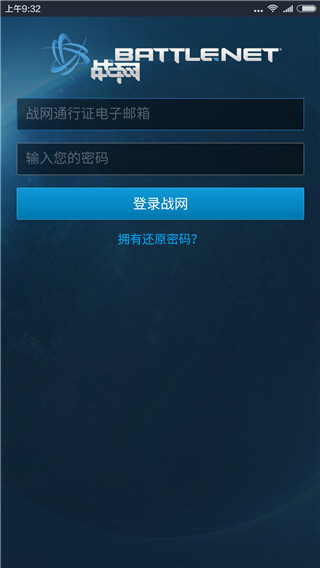 暴雪战网APP