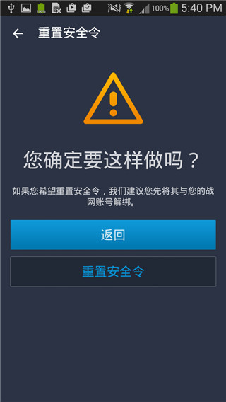 暴雪战网APP