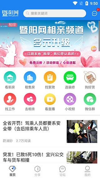 暨阳社区APP