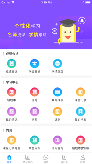 星光教育APP