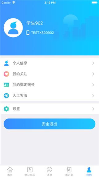 星光教育APP