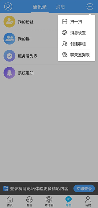 槐荫论坛APP