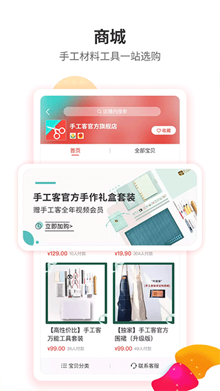 手工客APP