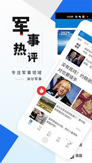 米尔军事APP