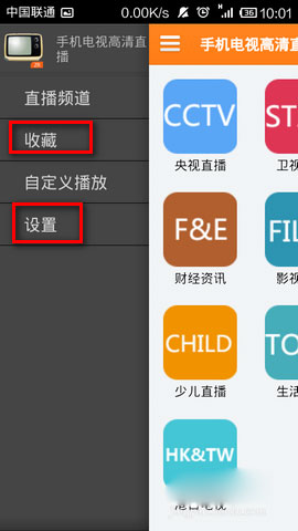 手机电视高清直播APP