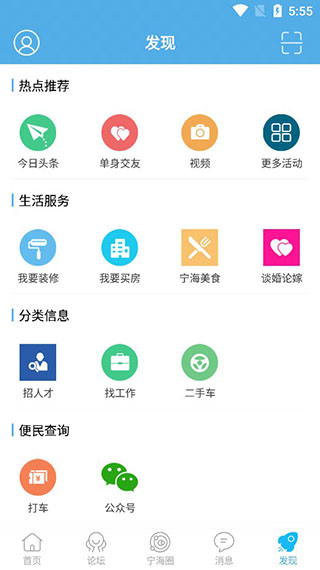 宁海在线APP