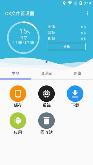 CX文件管理器APP(免ROOT)