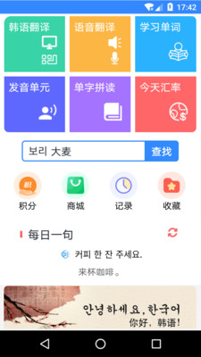 韩语翻译APP