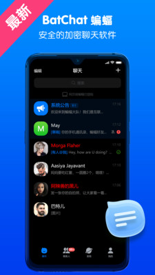 蝙蝠APP(加密聊天)