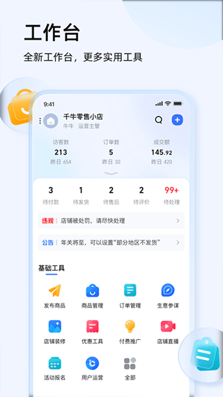 千牛卖家版APP