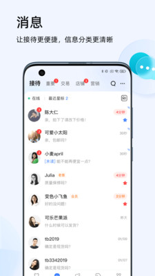 千牛卖家版APP