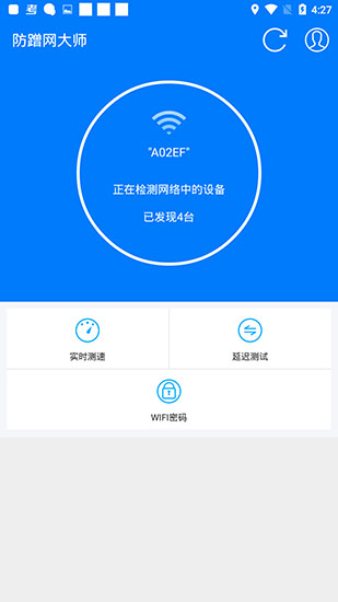 测速大师APP