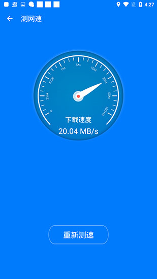 测速大师APP