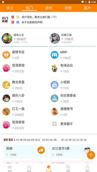 冒泡社区APP