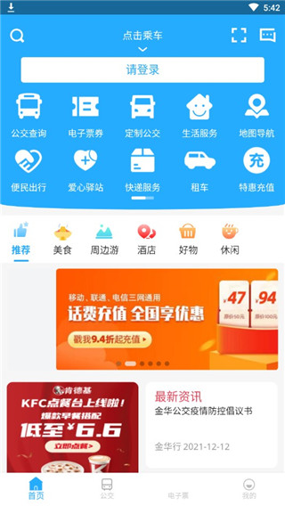 金华行APP
