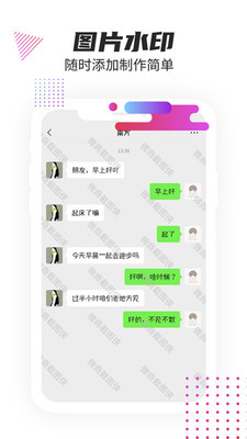 微商截图侠APP