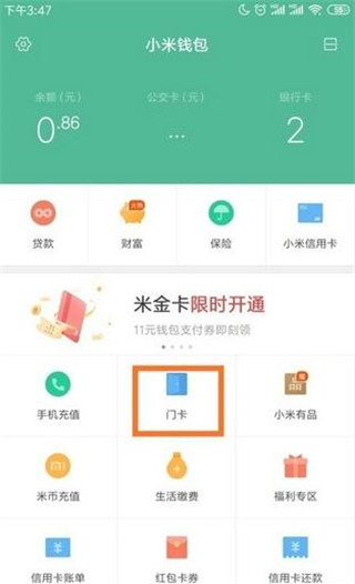 小米钱包APP下载安装