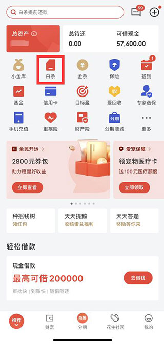 京东金融APP