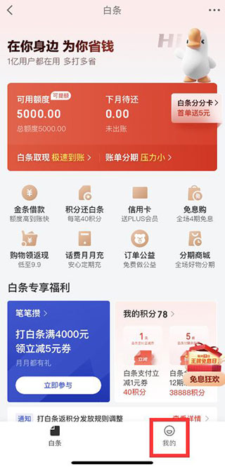 京东金融APP