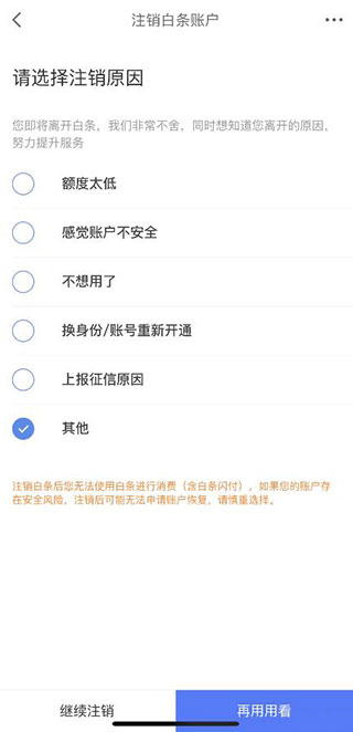 京东金融APP