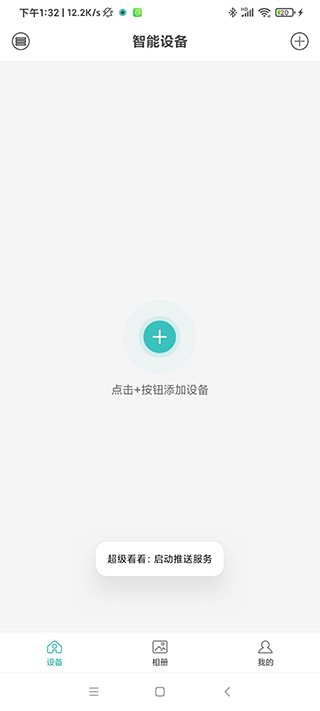 超级看看app