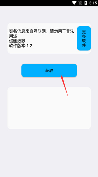 实名认证APP