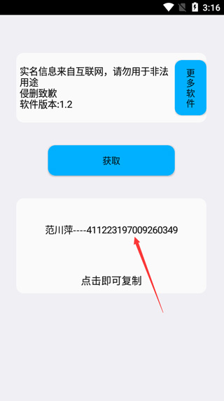 实名认证APP