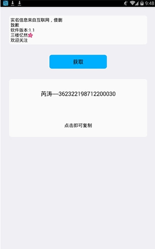 实名认证APP