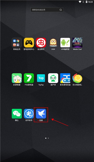 迅雷云盘APP