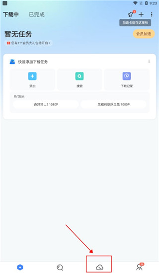 迅雷云盘APP