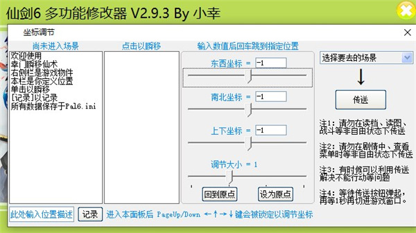 仙剑6多功能修改器小幸版